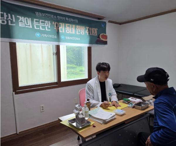 거제시 명동보건진료소, 한의약 건강관리로 주민 곁 지킨다 기사 이미지