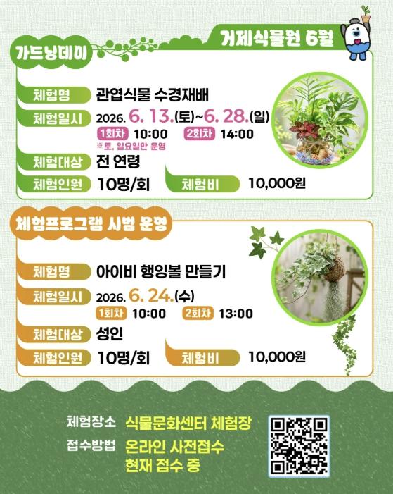 거제식물원, 6월 체험프로그램 운영 기사 이미지