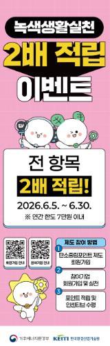 창원시 환경의 날 기념, 6말까지 누비자 탄소중립포인트 2배 적립 기사 이미지