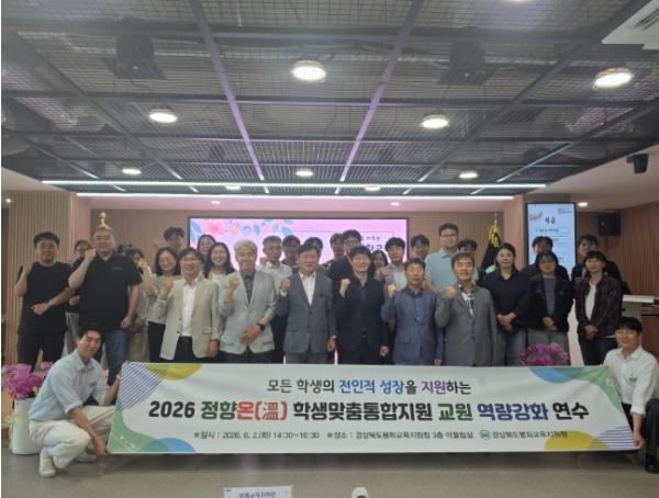 봉화교육지원청, 정향온(溫) 학생맞춤통합지원 교원역량강화 연수  기사 이미지