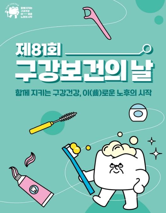 진천군보건소, 구강건강 실천문화 확산 위한 기념주간 운영 기사 이미지