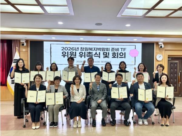 2026년 창원복지박람회 성공적 개최를 위한 준비 TF 출범 기사 이미지