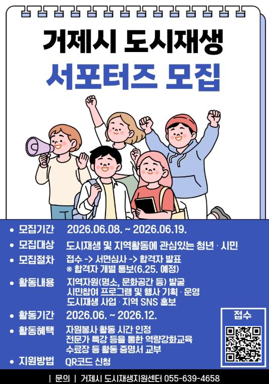 시민과 함께 만드는 도시재생, 2026년 거제시 도시재생 서포터즈 모집 기사 이미지