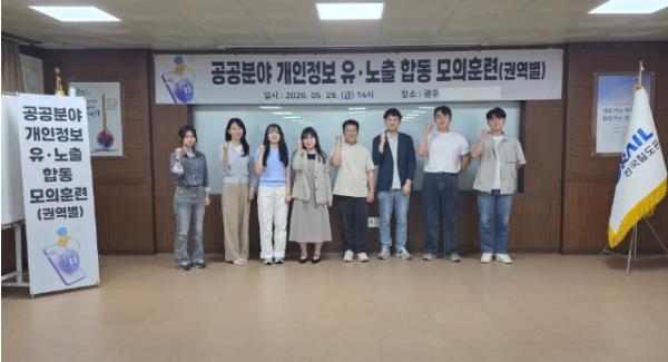 여수시도시관리공단, 6개 기관 합동 모의훈련으로 개인정보 유·노출 대응체계 강화