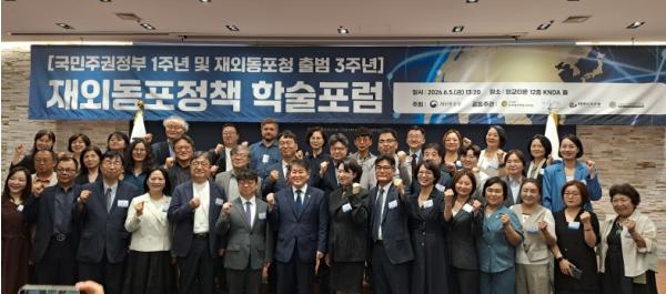 '바다 건너 목소리, 정책으로 답하다' 재외동포청, 출범 3주년 맞아 온라인 간담회·정책 포럼 개최