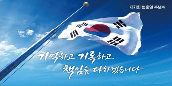국가보훈부, 제71회 현충일 추념식 6일 국립서울현충원에서 거행
