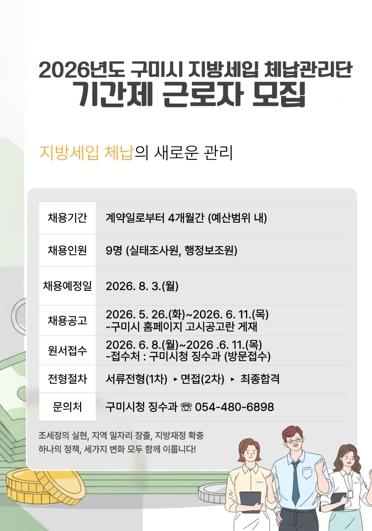 구미시, 체납관리단 확대 운영…체납 징수·복지 연계 강화 기사 이미지