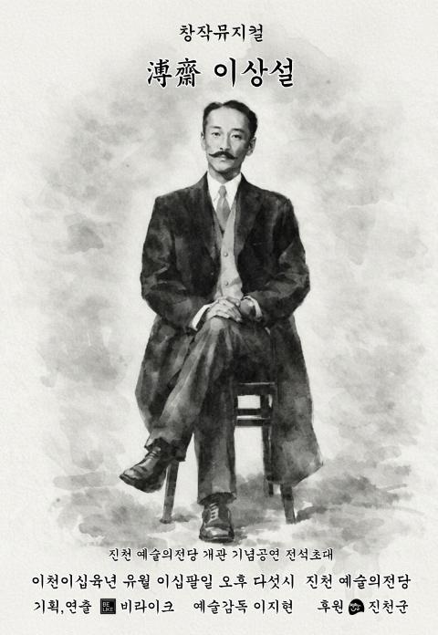 진천군, 뮤지컬 '보재 이상설' 공연 개최 기사 이미지