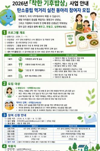 광주광역시 서구, ‘착한 기후밥상’ 본격 추진 기사 이미지