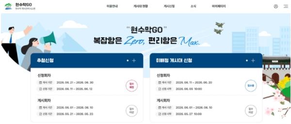 계룡시, 현수막게시관리시스템 ‘현수막GO’ 본격 운영 기사 이미지