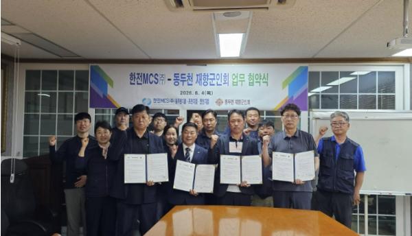 동두천시 재향군인회, 한전MCS와 국가유공자 지원을 위한 업무협약 체결 기사 이미지