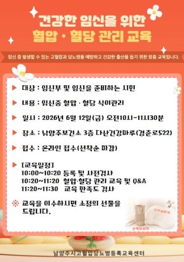 남양주시, ‘임신고혈압 및 임신당뇨병 예방 관리 교육’개최 기사 이미지