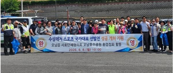 남양주시 오남읍사회단체협의회, 수상레저스포츠 국가대표 선발전 대비 환경정화활동 실시 기사 이미지
