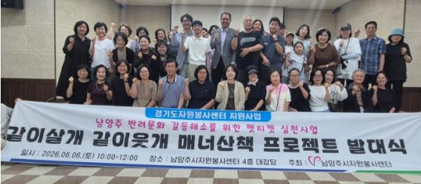 남양주시자원봉사센터, ‘같이살개 같이웃개 매너산책 프로젝트’ 발대식 개최 기사 이미지