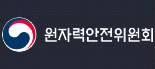 원안위, 원전 지역주민 위한 ‘원자력안전정보공유센터’ 선정