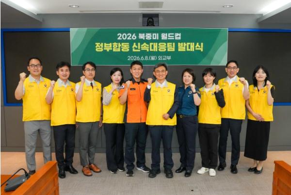 외교부, 북중미 월드컵 개최 멕시코에 정부합동 신속대응팀 파견