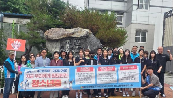 청소년이 행복하고 안전한 서구’ 대구 서구 청소년지도협의회, 학교폭력 예방․청소년증 홍보 활동 전개 기사 이미지
