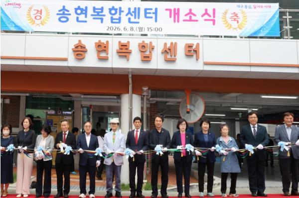 달서구 송현복합센터 개소… 일과 배움, 세대가 함께하는 지역 거점 탄생 기사 이미지