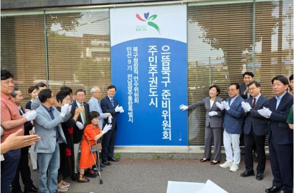 신수정 북구청장 당선인 인수위 출범, 민선 9기 구정 준비 본격화 기사 이미지