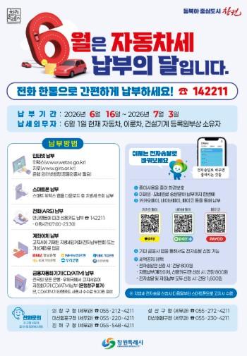 창원특례시, 6월 자동차세 587억 원 부과 기사 이미지