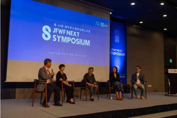 제주 전통식문화와 웰니스의 만남…제2회 미식심포지엄 개최