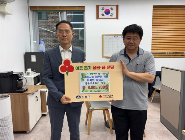 도봉구 쌍문1동, 우이동교회로부터 지역 어려운 이웃 위한 성금 800여만 원 전달 받아 기사 이미지