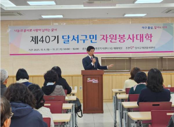 달서구, 제41기 자원봉사대학 개강…지역사회 이끌 봉사리더 양성 기사 이미지
