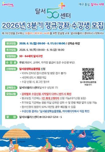 달서구, 달서50플러스센터 3분기 정규강좌 수강생 모집 기사 이미지