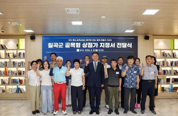 칠곡군, 신규 골목형상점가 4개소에 지정서 전달 기사 이미지