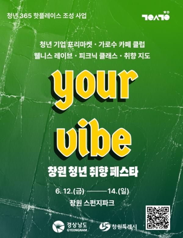 창원특례시, 청년기업 팝업스토어‘올데이 취향 페스타’개최 기사 이미지