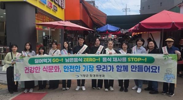 기장군, BTS 월드투어 앞두고 선진 외식·숙박문화 조성 캠페인 실시 기사 이미지