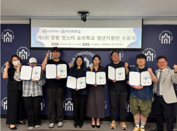 창원특례시, 창원맛스터요리학교 청년지원과정 수료 기사 이미지