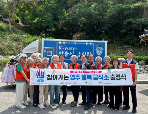 영주시자원봉사센터, ‘찾아가는 영주 행복 급식소’ 출정식 개최 기사 이미지