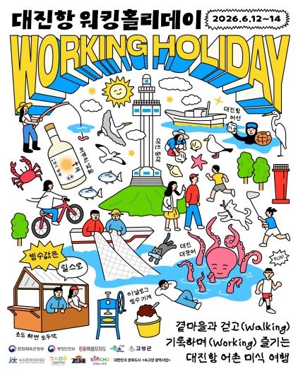 관광이 아닌, 어촌의 하루를 살아보는 시간” 고성 곁마을, ‘대진항 워킹홀리데이’ 운영 기사 이미지