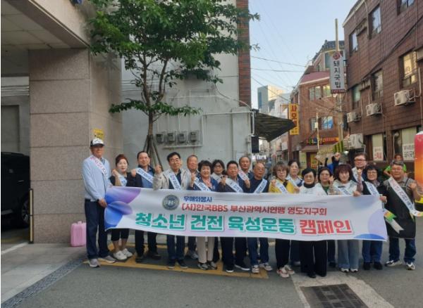 (사)한국BBS부산광역시연맹[영도지구회] 청소년 선도 캠패인 실시 기사 이미지