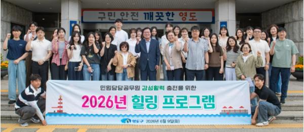 영도구 2026년 민원업무 담당 공무원 힐링프로그램 실시 기사 이미지