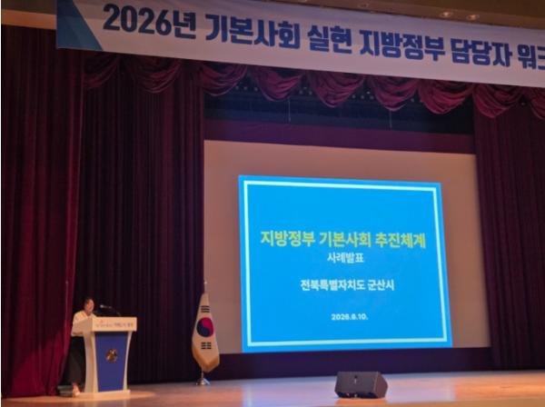 군산시, 호남권 대표로 ‘기본사회 우수사례’ 발표