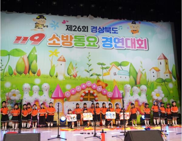 경산소방서, 경산 예인유치원제26회 경상북도 119소방동요 경연대회 유치부 '은상' 수상