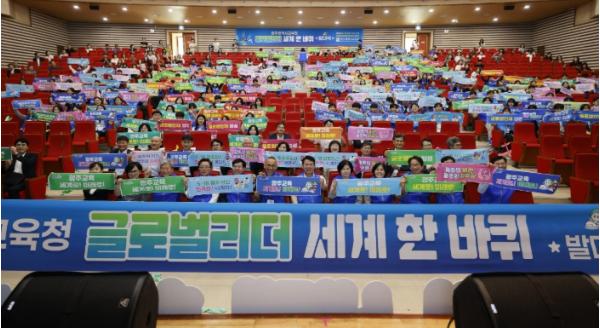 광주광역시교육청, ‘글로벌 리더 세계 한 바퀴’ 발대식 개최