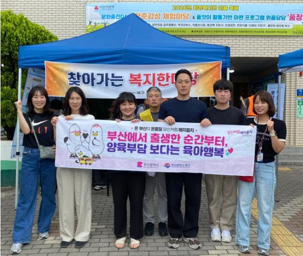 부산 북구, 출산·양육 긍정문화 캠페인 실시