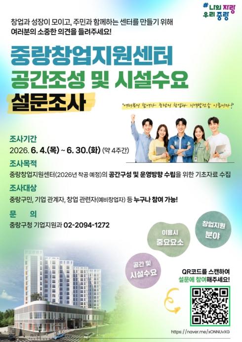 중랑창업지원센터, 기업과 구민의 의견 담아 조성한다 기사 이미지