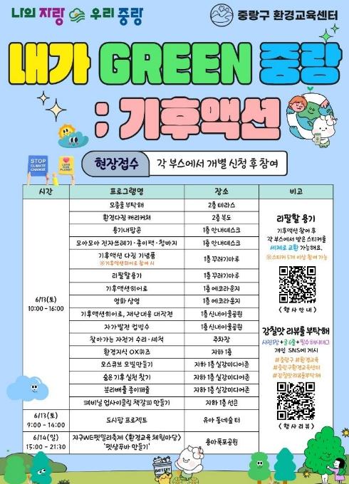 중랑구, '내가 그린(GREEN) 중랑' 축제 개최 기사 이미지