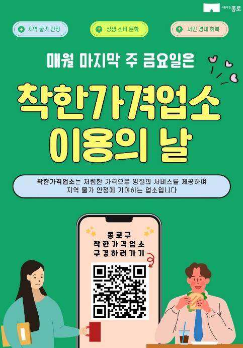 점심값 부담되는 시대… 종로구 공직자, 매달 마지막 금요일 '착한가격업소'로 기사 이미지