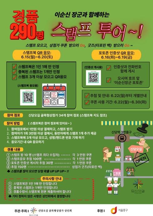 서울 중구, 골목형상점가 6월 행사 풍성…신당오길 스탬프 투어·약수시장 행복나눔 기사 이미지
