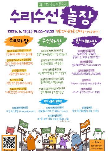 광주광역시 동구 “버리지 말고 고쳐 쓰자”, 13일 제3회 수리수선 놀장 개최  기사 이미지