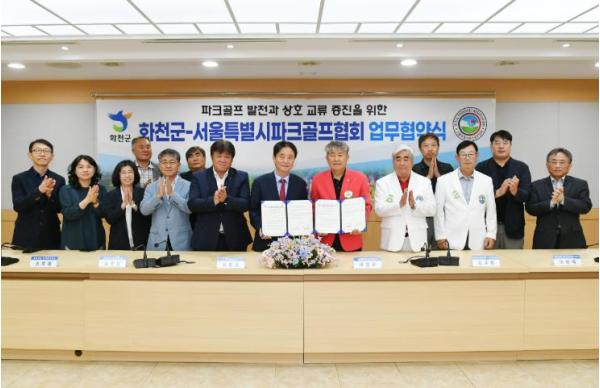 화천군-서울시 파크골프협회 상호 윈윈 동반자 관계 구축 기사 이미지