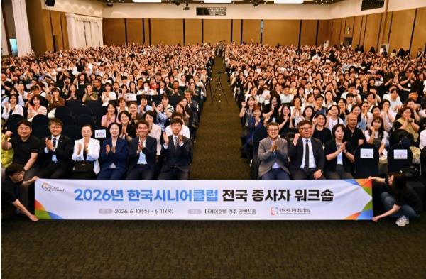 전국 시니어클럽 종사자 1,900여 명 경주서 역량 강화 기사 이미지
