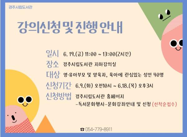경주시립도서관, 김지연 그림책 작가 초청 특강 개최 기사 이미지