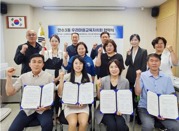 남동구 만수3동 주민자치회, 우리마을교육자치회 협약 체결 기사 이미지