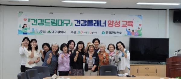 군위군 보건소, 건강플래너 양성교육 실시 기사 이미지